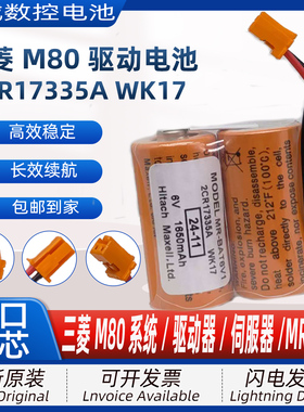 三菱M80系统MR-BAT6V1驱动器MR-J4/JE6V伺服器电池2CR17335A WK17