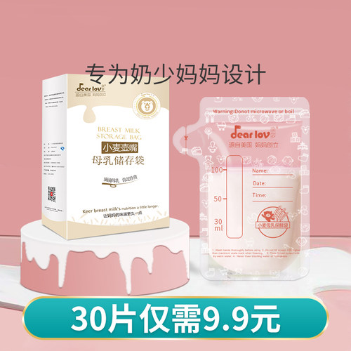 小容量一次性母乳储存袋