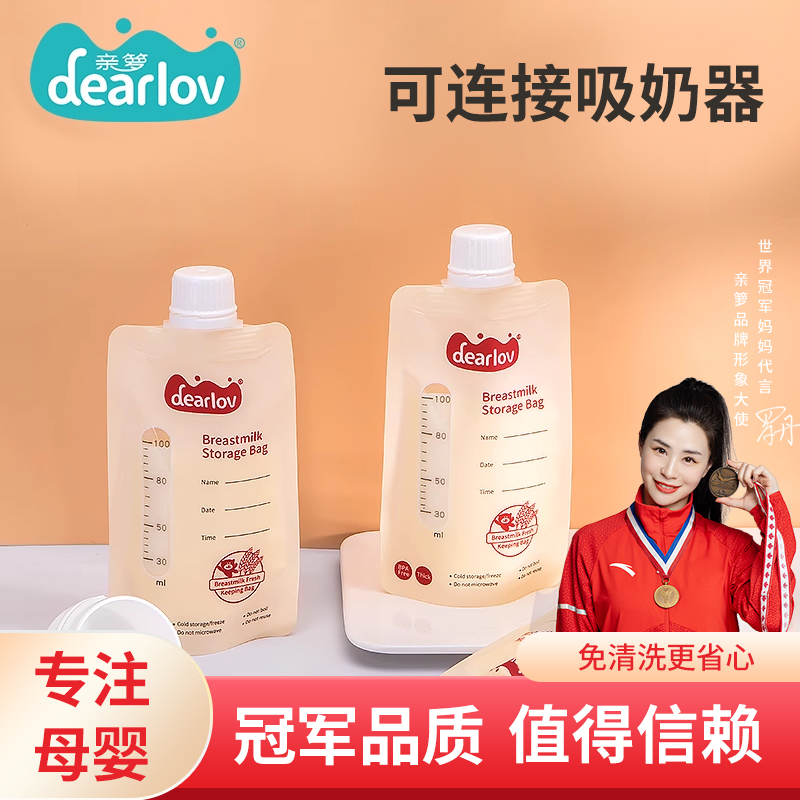 可连接200ml装小容量一次性母乳