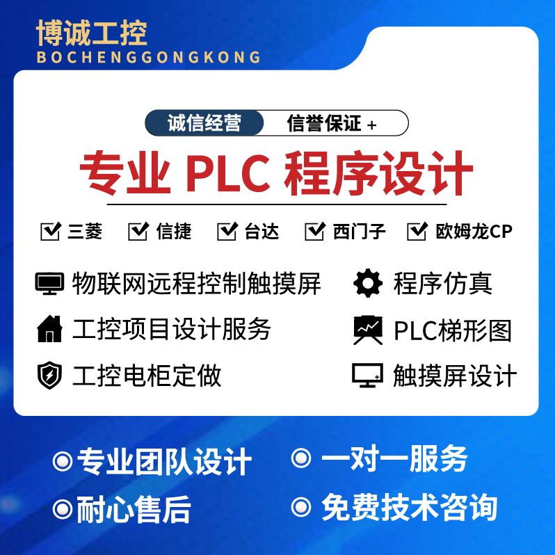 PLC程序设计编程代写三菱信捷台