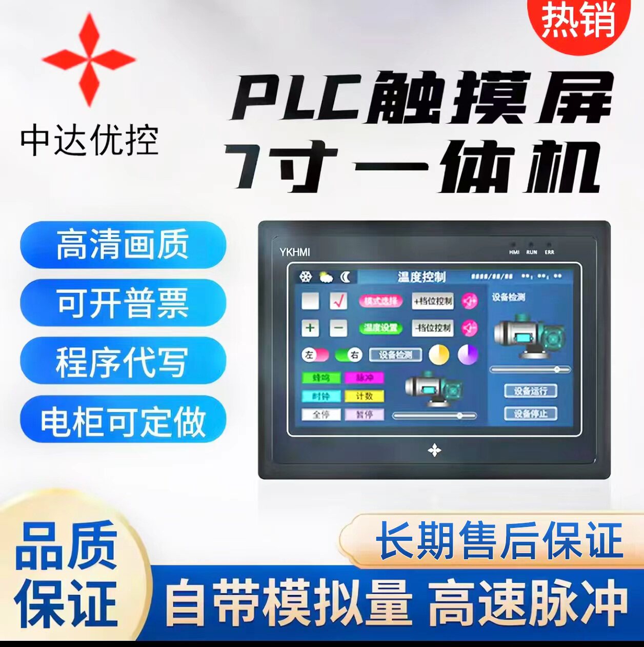 中达优控触摸屏PLC一体机直销图片