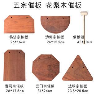 寺院禅堂用品花梨木催板临济宗打板夜巡板催板五宗催板曹洞云门宗
