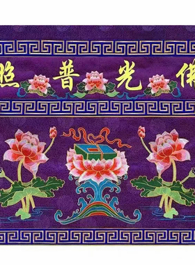 刺绣桌围佛堂桌围定做