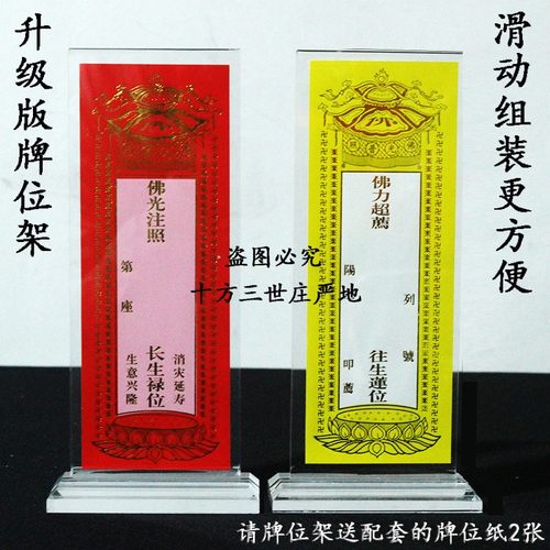 小号滑动亚克力牌位水晶底座祖先