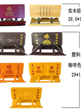 经书架 读经架 诵经架佛堂书架子实木铁折叠式塑料阅经架寺院经架