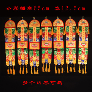 小彩幡挂幡五方佛幡寺庙绣品挂幡阿弥陀佛地藏式小彩幡支架佛堂