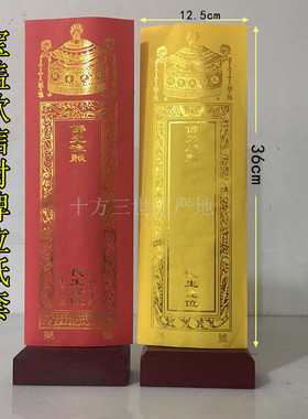 宝盖款双层信封牌位纸烫金纸牌位
