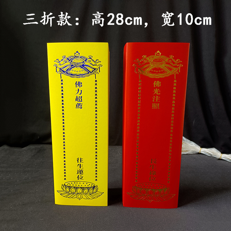 三折叠u型28*10cm烫金纸牌位中号硬卡纸定制牌位寺院法会手写牌位