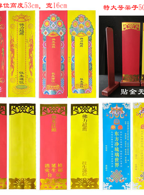 特大号木排位实木牌位搭配信封