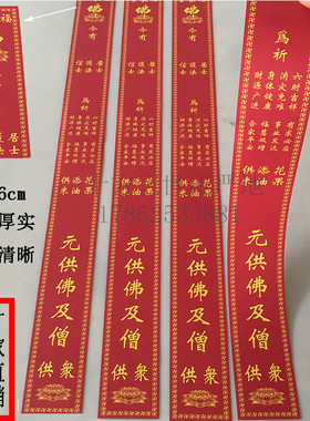 60x6cm印刷供米添油花果供佛及僧供众斋条佛堂寺院供斋过堂斋条条