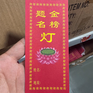 供灯纸点灯纸酥油灯纸彩色牌位纸莲花灯纸透明供灯架光明灯