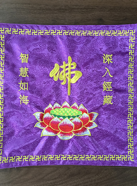 高档盖经布佛字莲花佛经布吉祥诵经架布盖绣品盖经布高档龙纹刺绣