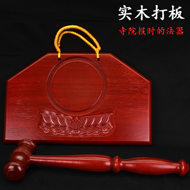 寺院专用结实耐用云板加厚雕刻莲花实木打板戒尺清规戒律