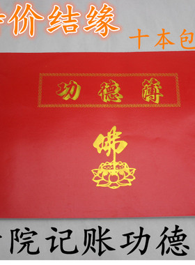 胶黏款登记簿寺院寺庙道场主记账薄穿线记账本10本包邮