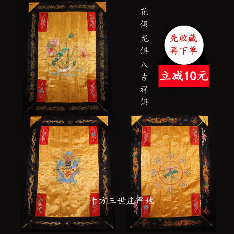 拜俱主法花俱龙俱八吉祥莲花俱绣品千佛衣千花衣寺院包邮