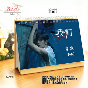 肖战2026/2027双年份精美跨年台历日历桌面摆件周边应援礼物照片