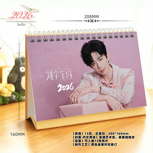 刘宇宁2026年歌词精美跨年台历日历桌面摆件周边应援礼物照片收藏