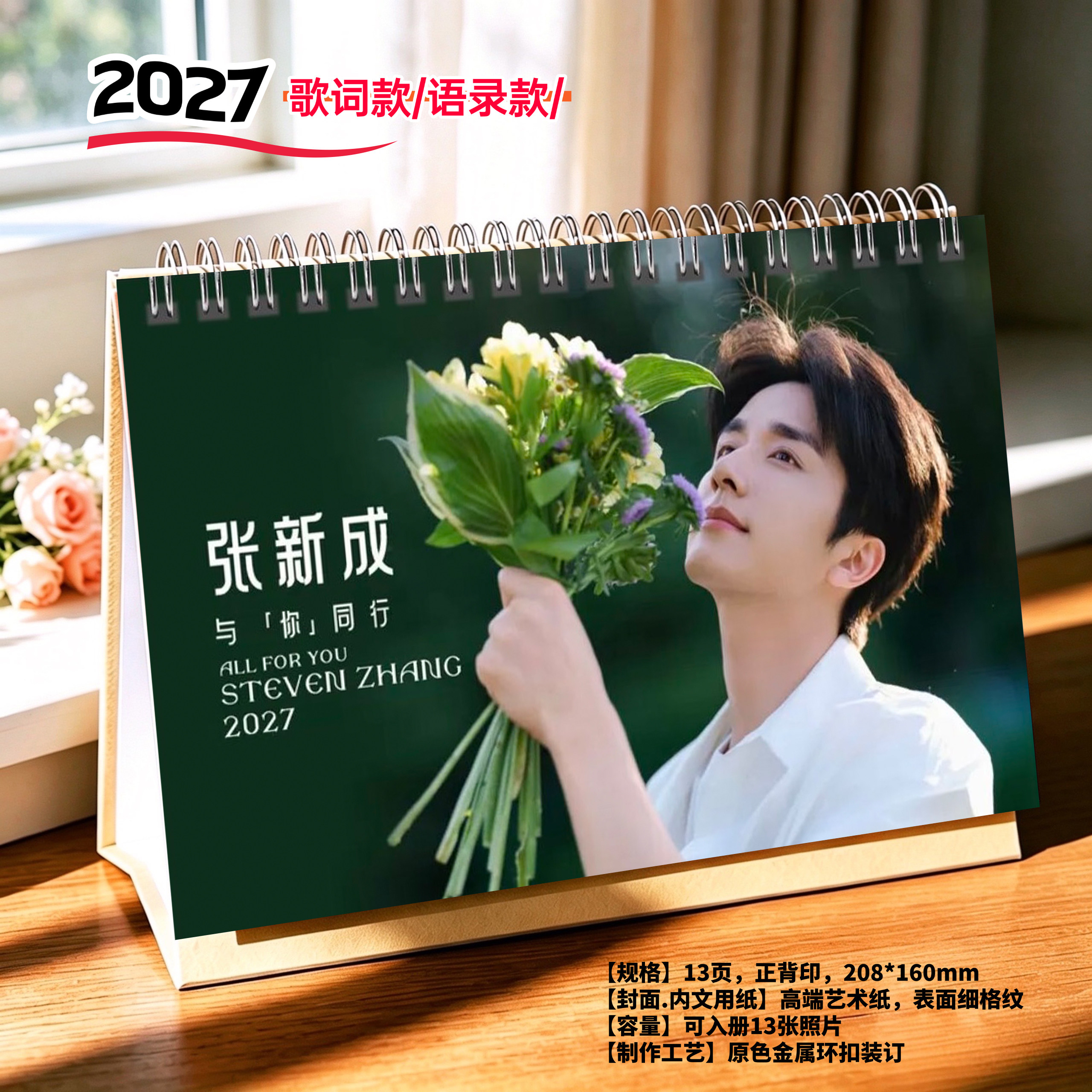张新成2027年精美跨年台历日历桌面摆件周边应援礼物照片纪念