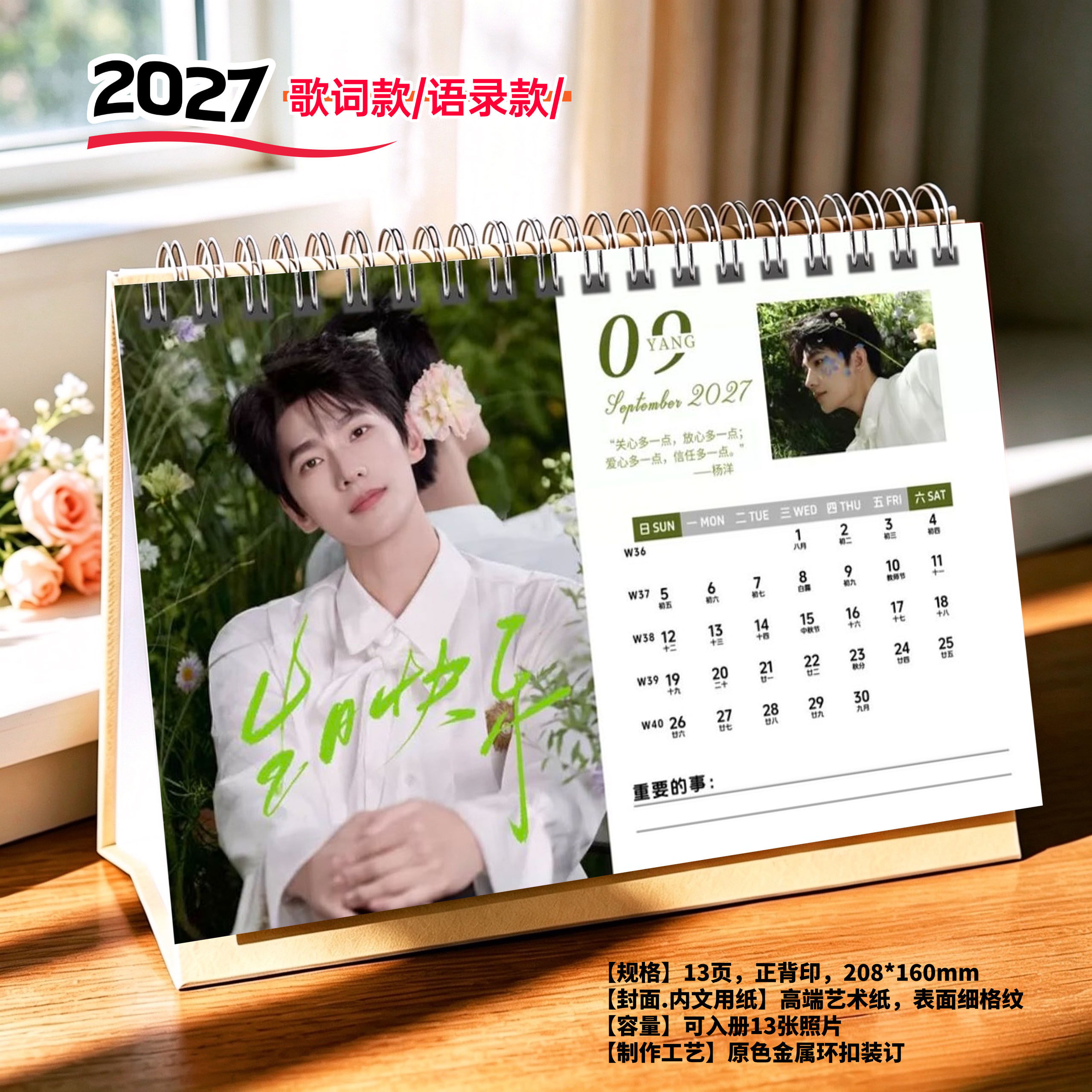 杨洋2027年语录精美跨年台历台历