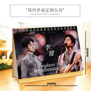 李健2026年精美跨年单面台历日历桌面摆件周边应援礼物照片