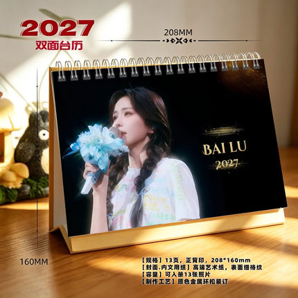 白鹿2027年精美歌词跨年台历日历桌面摆件周边应援礼物照片