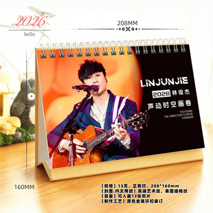 2026年林俊杰歌词精美跨年台历日历桌面摆件周边应援礼物照片