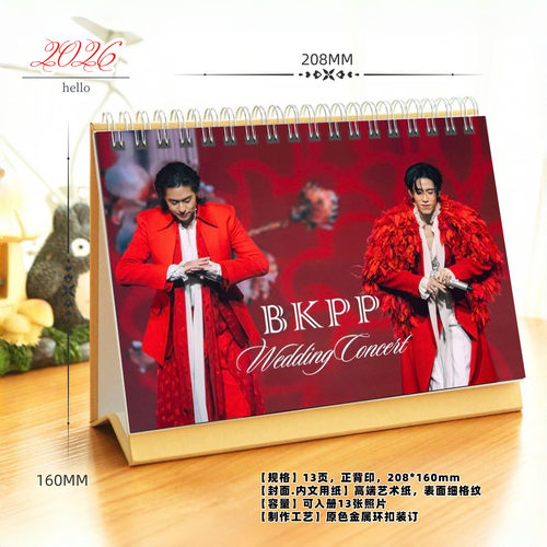 BKPP2026年精美跨年台历日历桌面摆件周边应援礼物照片