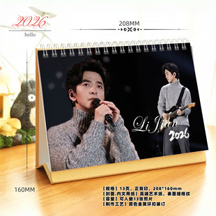 2026年李健歌词精美跨年台历日历桌面摆件周边应援礼物照片