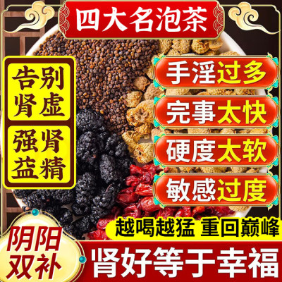 覆盆子沙苑子桑葚山茱萸组合男四大金刚四宝新干货无硫散装枸杞子