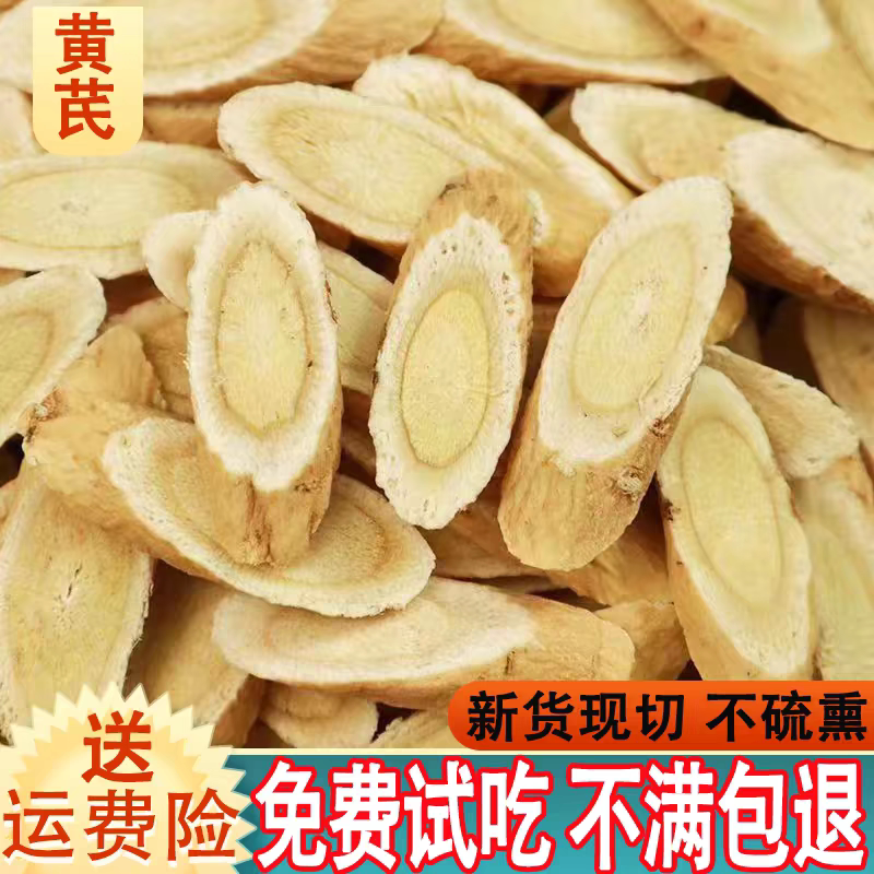 纯野生黄芪切片500g甘肃无硫正宗干 干货泡水材党参黄耆北芪正品