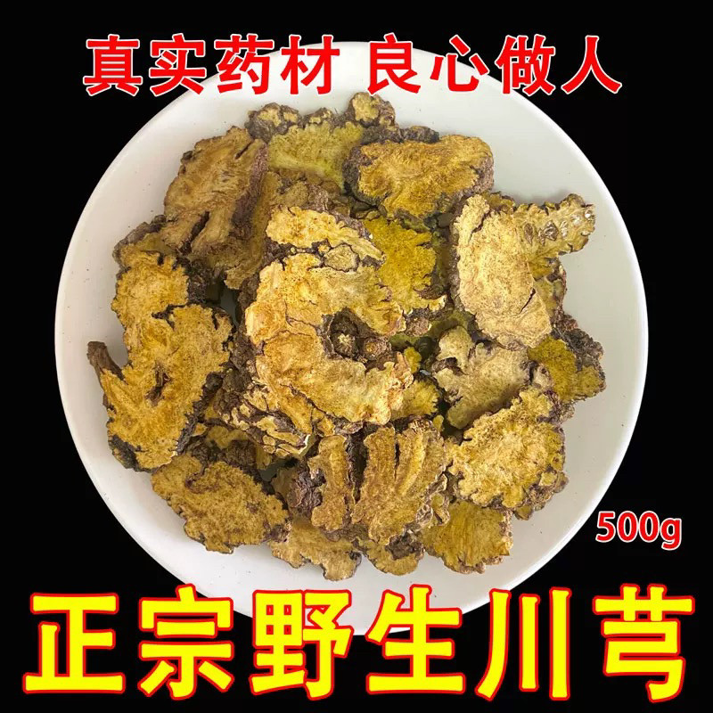 川芎川芎中药材川穹500克包邮成都中药材批 发川芎片正品
