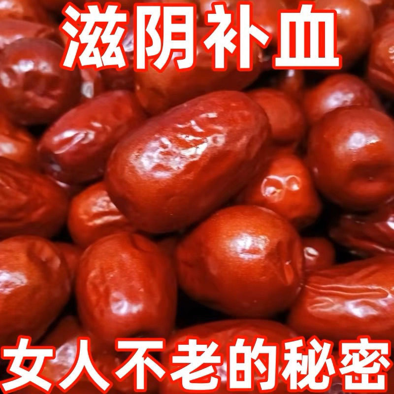 和田新疆和田大枣特级红枣优质玉枣骏枣零食红枣煲汤500g包邮正品