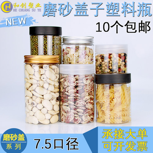 磨砂带盖透明加厚储物塑料瓶