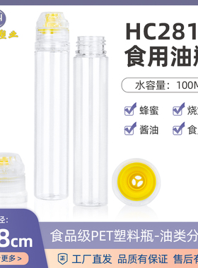 HC2815储油瓶 多用途酱类色拉油烧烤酱耗油鸡精盐储存罐便携瓶子