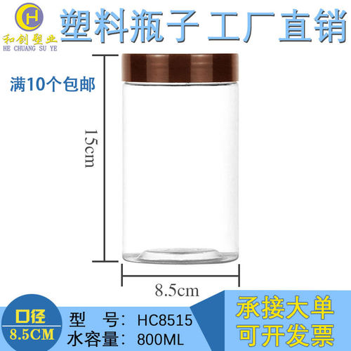 【8515咖啡盖】塑料罐密封罐pet广口瓶 熟食茶叶酱菜存储罐透明罐 - 封面