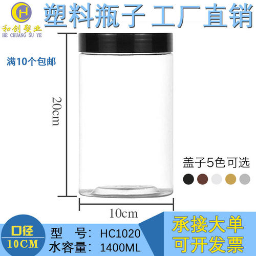 圆形大号pet塑料瓶广口密封罐