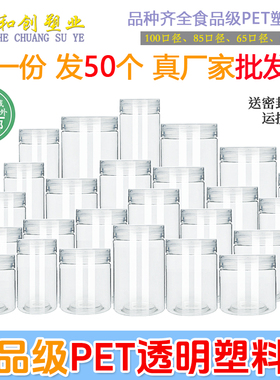 透明塑料瓶 pet密封罐食品罐果酱饼干空瓶蜂蜜储物瓶带盖包装罐子