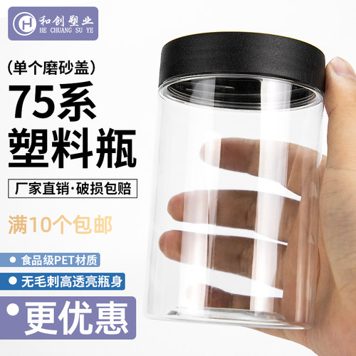 pet食品级塑料罐透明密封包装
