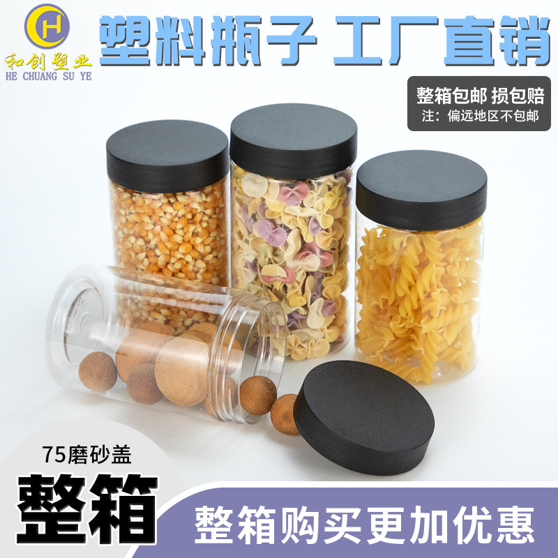 密封塑料罐pet食品级批发透明