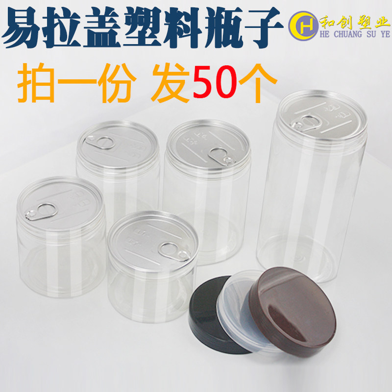 易拉罐包装罐带盖蜂蜜柠檬密封罐加厚食品塑料麻辣透明圆形罐子85