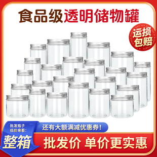 铝银盖食品透明塑料罐现货防潮密封罐红糖腌菜干贝蜂蜜瓶 整箱