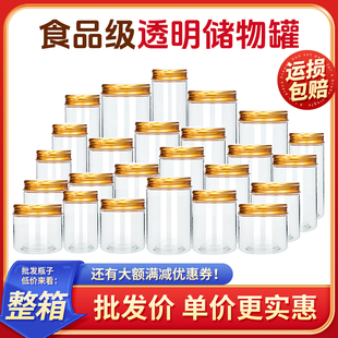 【整箱】铝金盖食品级透明塑料包装罐蜂蜜坚果红糖防潮储物密封罐