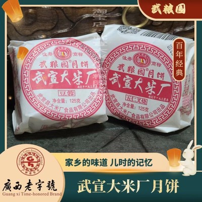武宣大米厂月饼广西传统纸包豆蓉五仁叉烧老式月饼满4个包邮