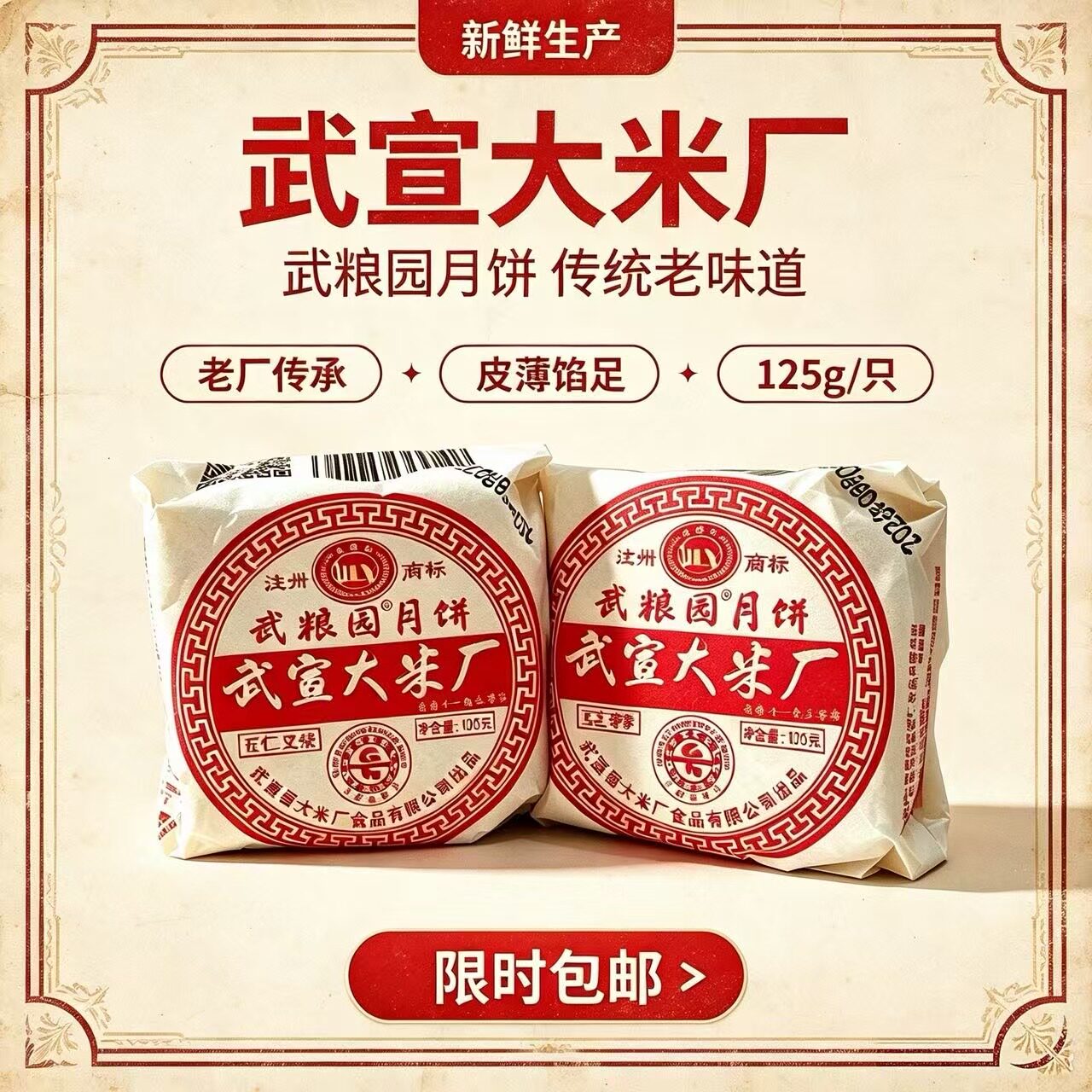 武宣大米厂武粮园月饼五仁叉烧纸包装豆蓉传统口味月饼老味道