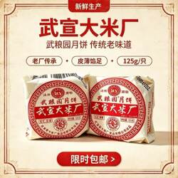 武宣大米厂武粮园月饼五仁叉烧纸包装豆蓉传统口味月饼老味道