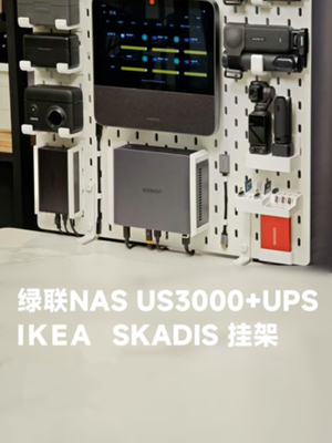适用SKADIS斯考迪斯 宜家洞洞板配件 绿联NAS US3000+UPS电源挂架