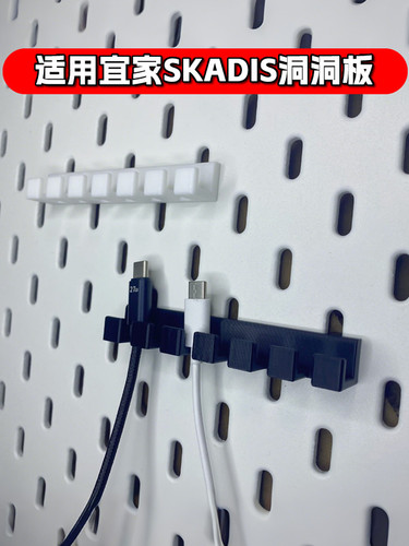 适用于宜家SKADIS 斯考迪斯 宜家洞洞板配件  数据线收纳/理线器