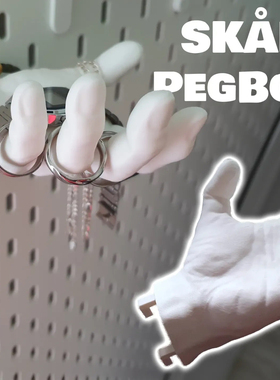 适用宜家SKADIS 斯考迪斯 宜家洞洞板配件 手饰物挂钩