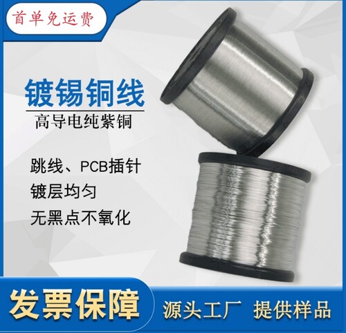 镀锡铜线跳线焊接锡铜丝0.2/0.3/0.4/0.5/0.6/0.7/0.8/1.0/1.2mm
