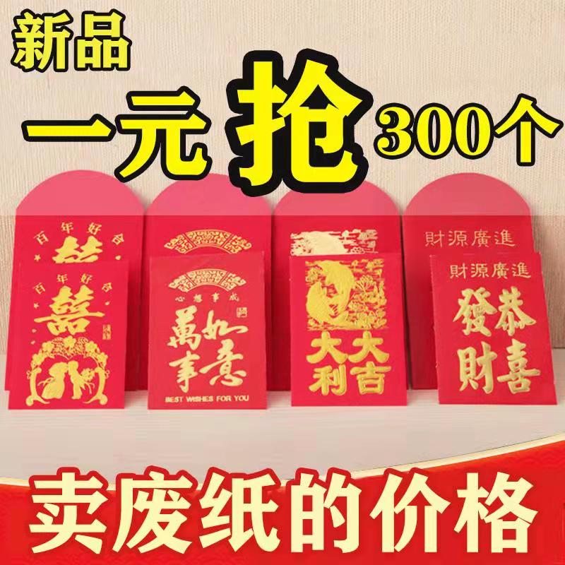 迷你小红包结婚用品∕抛洒新年